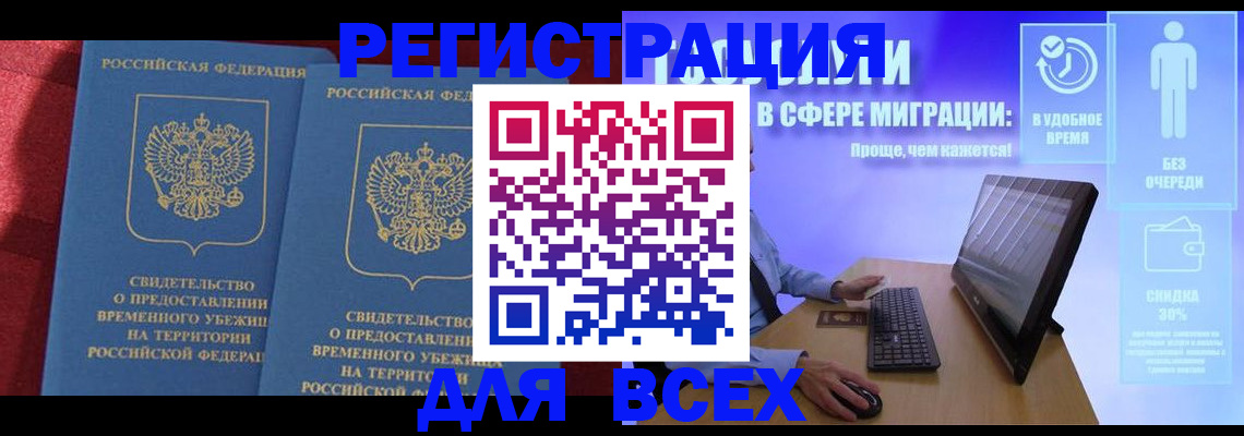временная регистрация купить в Красном Сулине