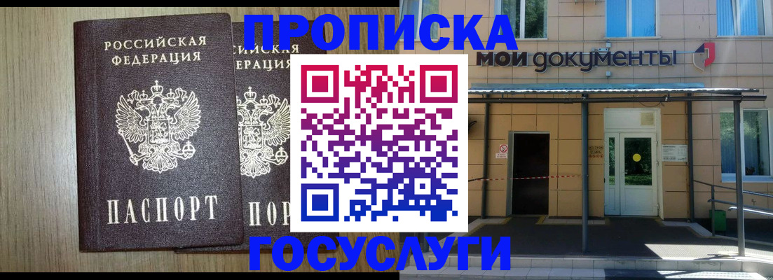 временная регистрация купить в Красном Сулине