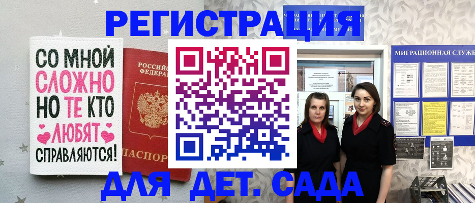 временная регистрация для всех в Красном Сулине